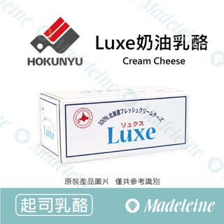 [ 瑪德蓮烘焙 ] 日本北海道 Luxe奶油乳酪原裝1kg