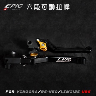 EPIC | 亮黑 六段可調 可調拉桿 煞車拉桿 拉桿 VINOORA RS-NEO 七期 小小兵 LIMI125 UB