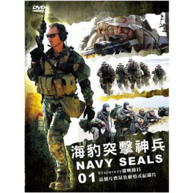海豹突擊神兵01 DVD