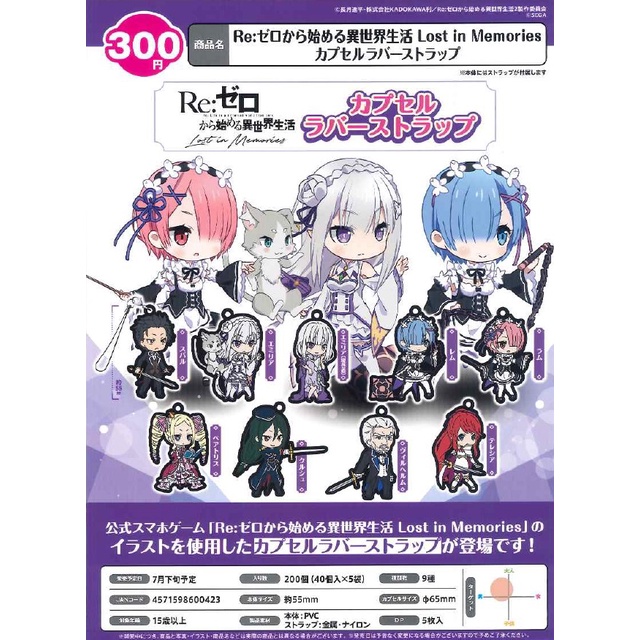 【G&amp;T】BUSHIROAD 600423 扭蛋 轉蛋 Re:從零開始的異世界生活 軟膠吊飾 全9種