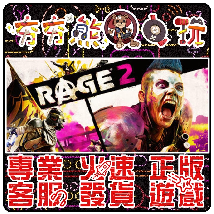夯夯熊電玩 Pc 狂怒煉獄2 Rage 2 Steam版 數位版 蝦皮購物