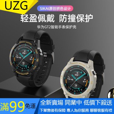 【UZG】適用於華為GT2手錶保護殼 watch GT2 46mm智能手錶TPU錶殼 保護套 46mm 防摔 防塵保護框
