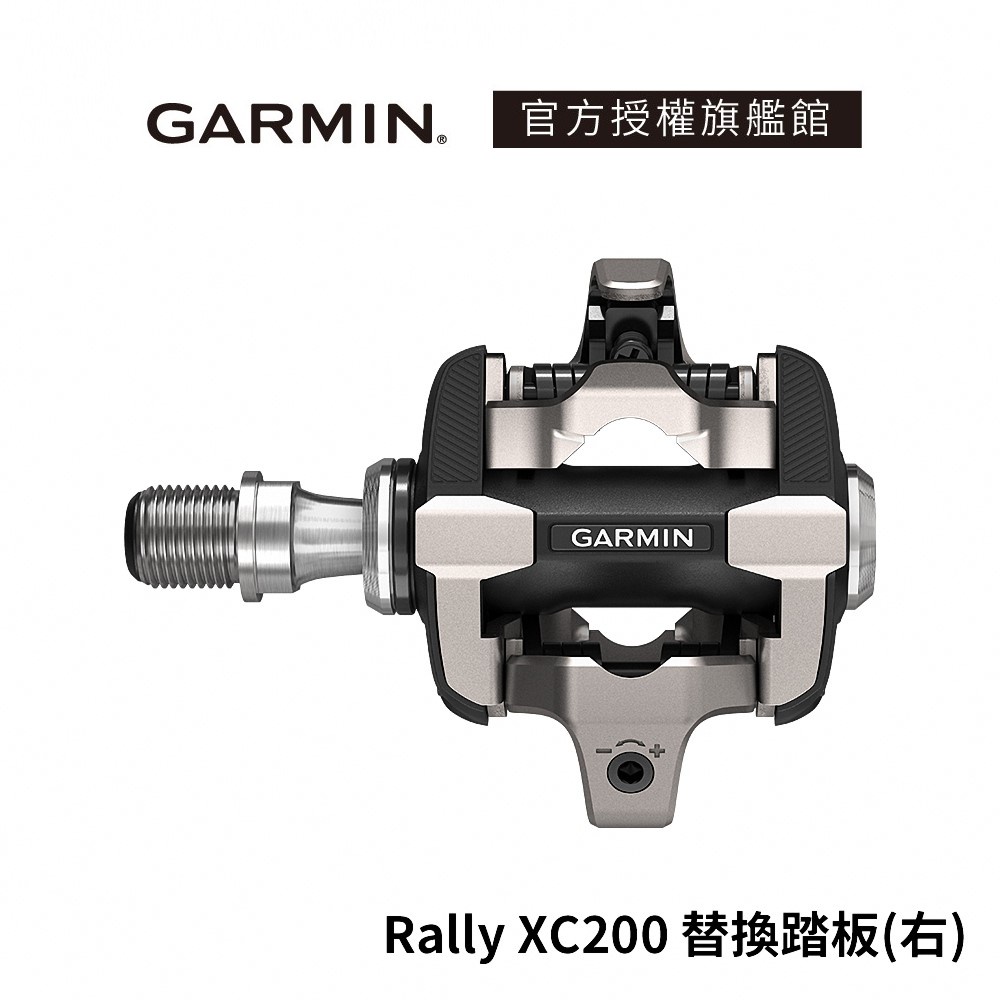 GARMIN Rally XC200 替換踏板(右)