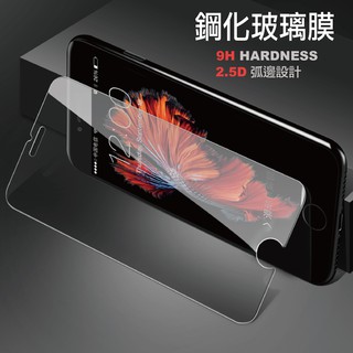 📣下殺出清📣iphone 鋼化玻璃 保護貼 2.5D 鋼化玻璃貼 螢幕保護貼 iPhone6/7/8 Plus i6 i