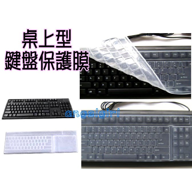 矽膠桌上型電腦通用型鍵盤保護膜防水膜.鍵盤膜保護套防塵套