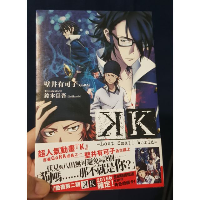 動漫k Lost Small World 小說 蝦皮購物