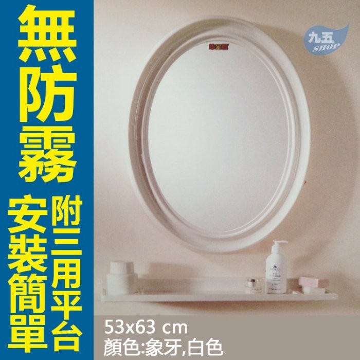 浴鏡、化妝鏡508-N 附三用平台 浴室化妝鏡 浴室造型化妝鏡 明鏡〈九五居家〉