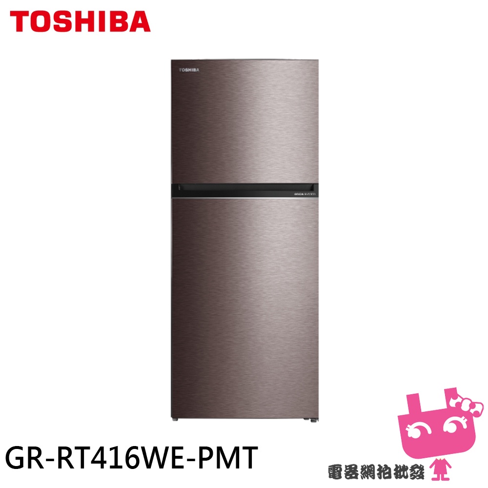 電器網拍批發~TOSHIBA 東芝 312L 一級節能 精品雙門變頻冰箱 GR-RT416WE-PMT