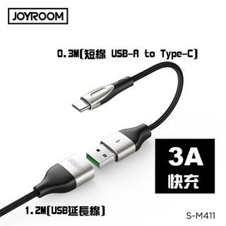 JOYROOM S-M411 尖峰USB-A to Type-C 組合線 延長線 Type-C 短線 充電線 另有3M