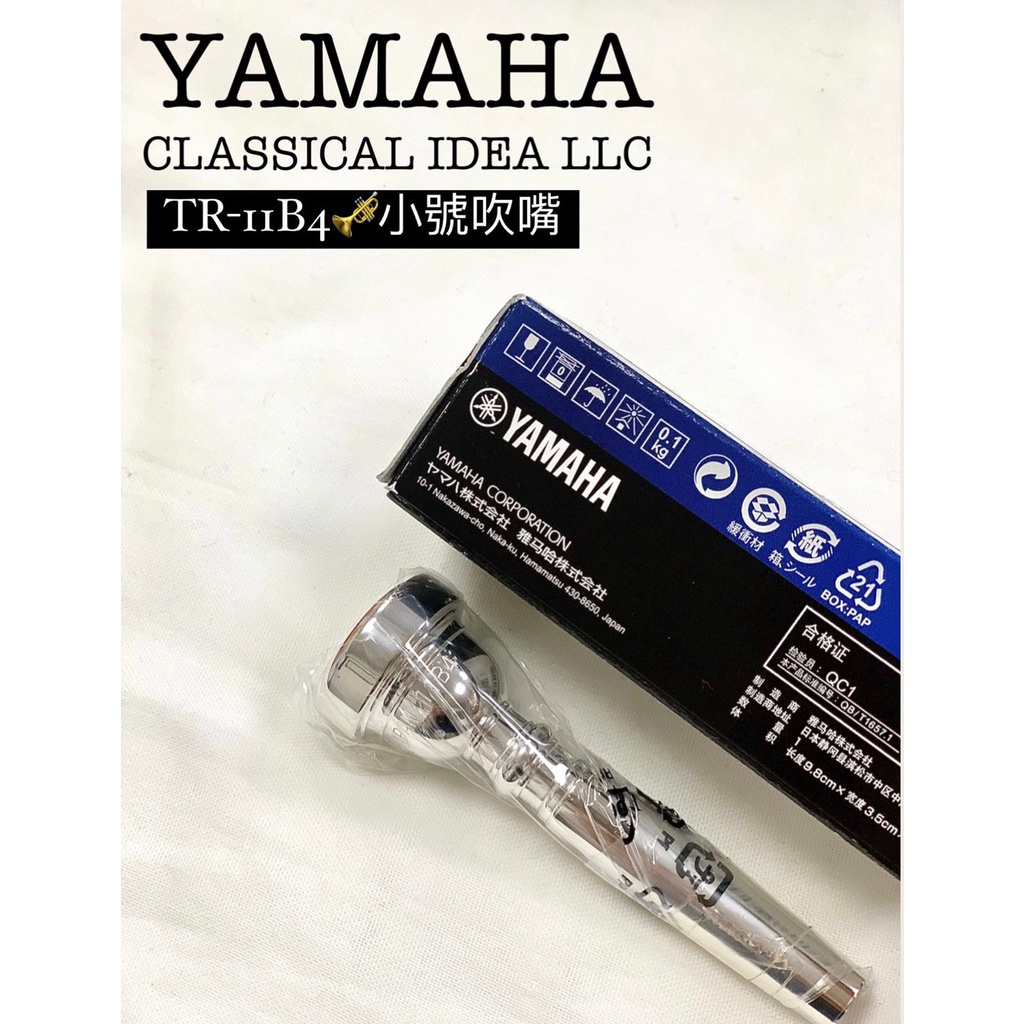 【古點子樂器】YAMAHA 小號吹嘴 TR-11B4 日本製 公司貨 小喇叭吹嘴 銅管吹嘴 鍍銀吹嘴