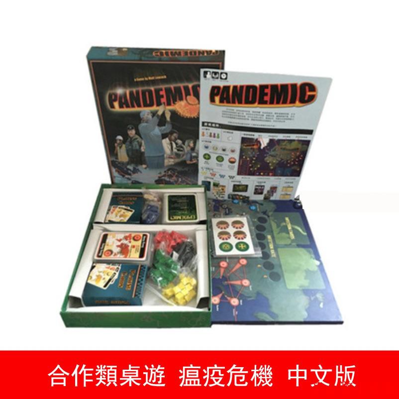 Pandemic瘟疫危機全球傳染病經典合作類桌遊版圖精裝中文版