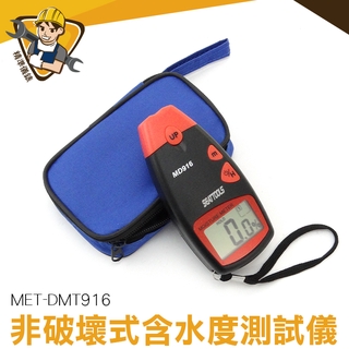 手持濕度計 測濕儀 水分測試筆 快速測量 高精度 非破壞式 塑料水分測定 MET-DMT916