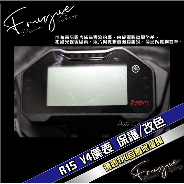 Fugue 賦格彩貼設計 - R15 V4  儀表 改色/保護 YAMAHA