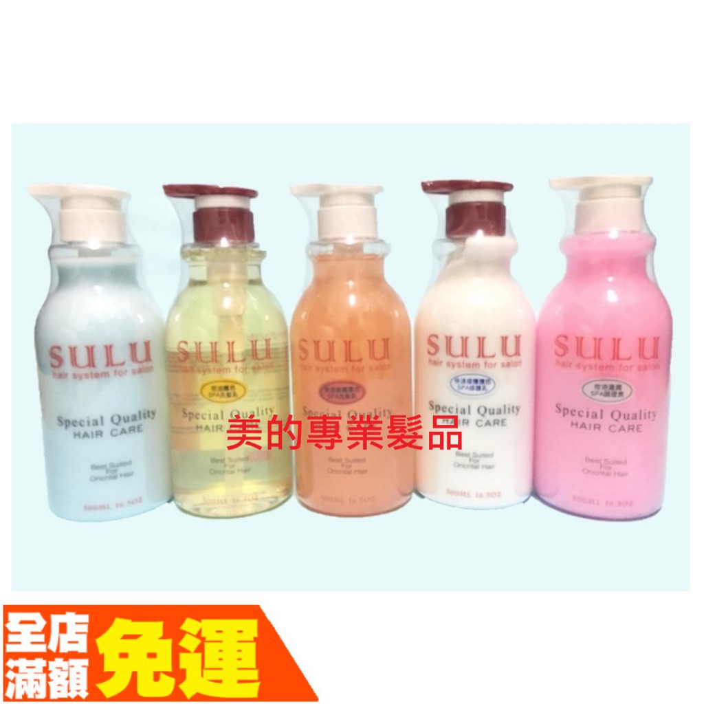 SULU 絲露 玫瑰精油洗髮乳/髮質修護一點靈/平衡淨脂洗髮精/玫瑰修護乳/平衡調理素 滋潤/瞬間護髮 500ML