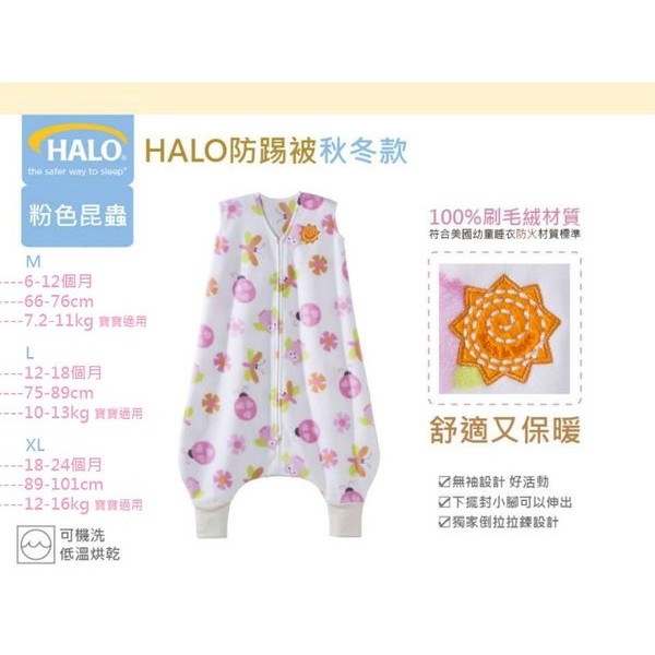 美國Halo Sleepsack 防踢背心 防踢睡袍 防踢被 秋冬刷毛款_M/L/XL號 4款花色