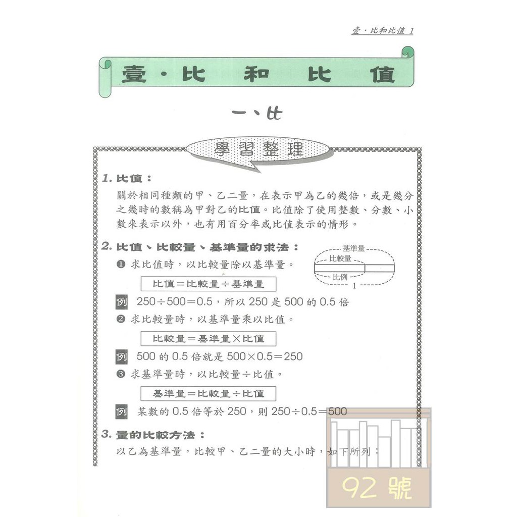 前程國小數學解題訣竅4數量關係 蝦皮購物