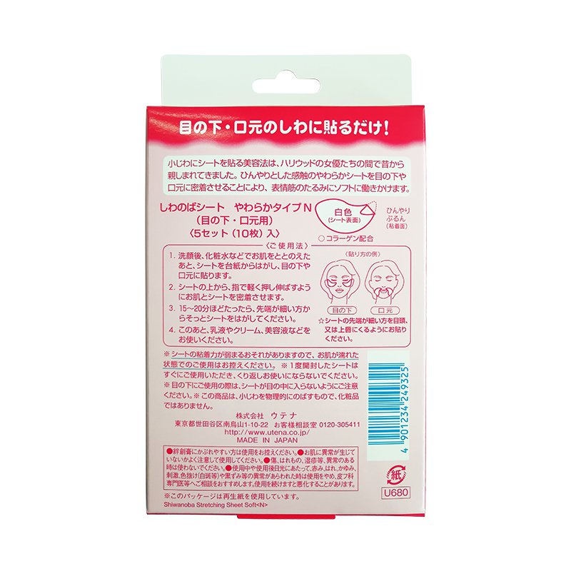 Utena佑天蘭膠原蛋白彈力肌法令紋貼目下口角眼貼10枚vb9p 蝦皮購物