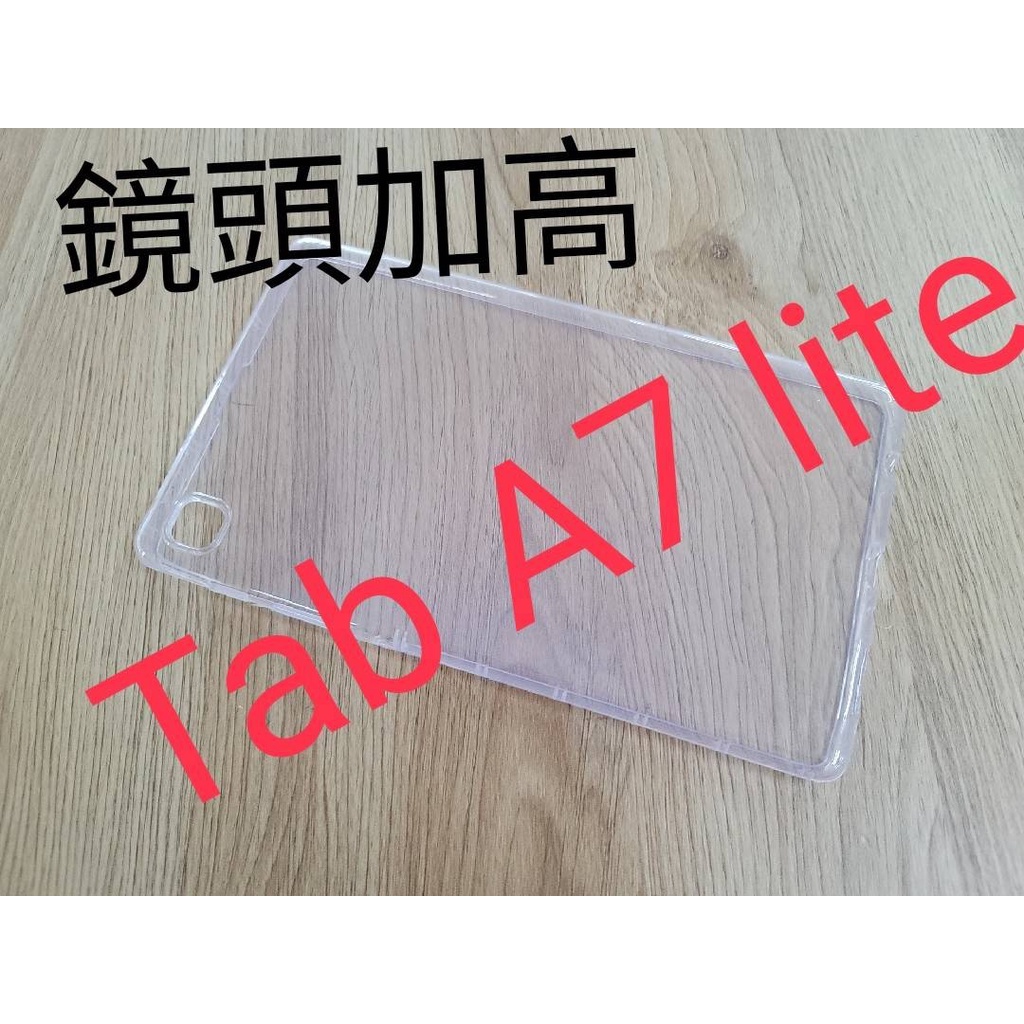 ★【專利空壓殼三星 Galaxy Tab A7 Lite  T220 】 防摔殼氣墊殼軟殼~用久不會霧白~鏡頭加高
