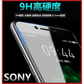 SONY 9H 鋼化玻璃貼 保護貼 XA XA1 XZ1 XZ XZS XZ X Compact plus Ultra