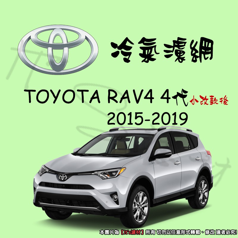 【It's濾材】TOYOTA RAV4 4.5代 2015-2019 高過濾專業冷氣濾網 抗PM2.5除臭 去異味 3M