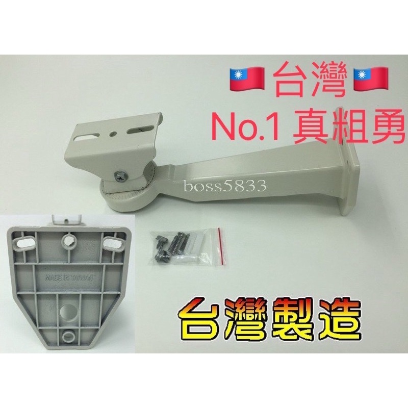 台灣制 全新大型鋁合金支架 監視器攝影機專用