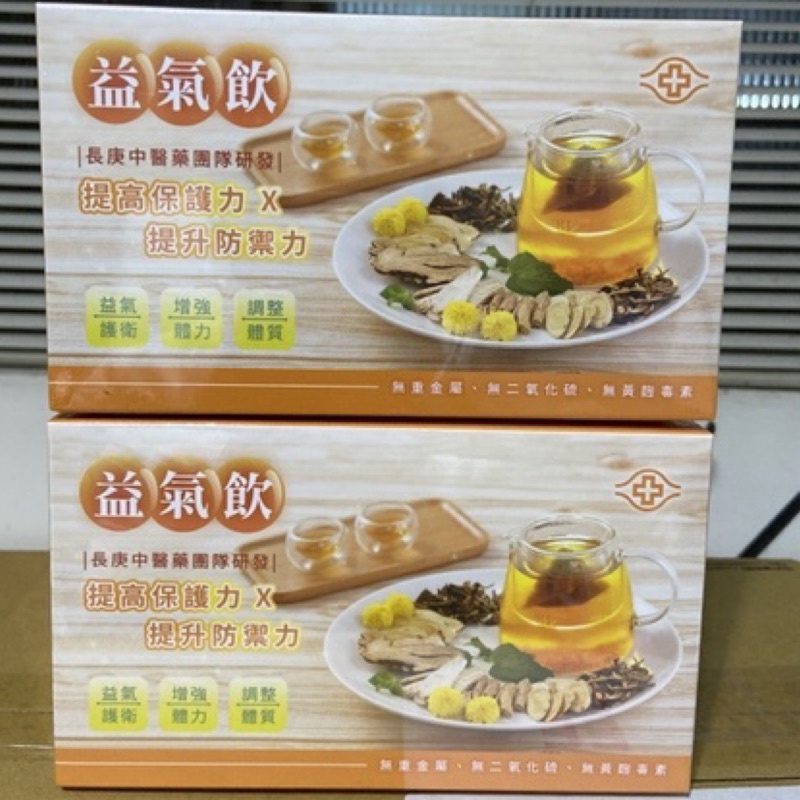 長庚中醫藥團隊研發益氣飲30入