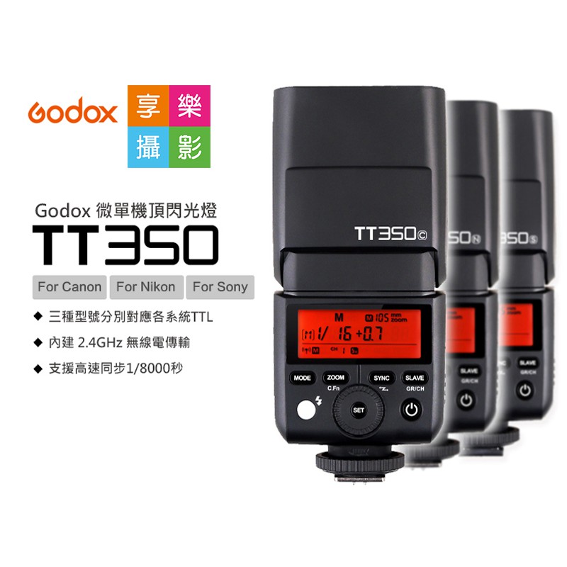 GODOX 神牛 TT350 GN36 口袋燈 TTL 高速同步 主控燈 Sony Nikon Canon Fuji