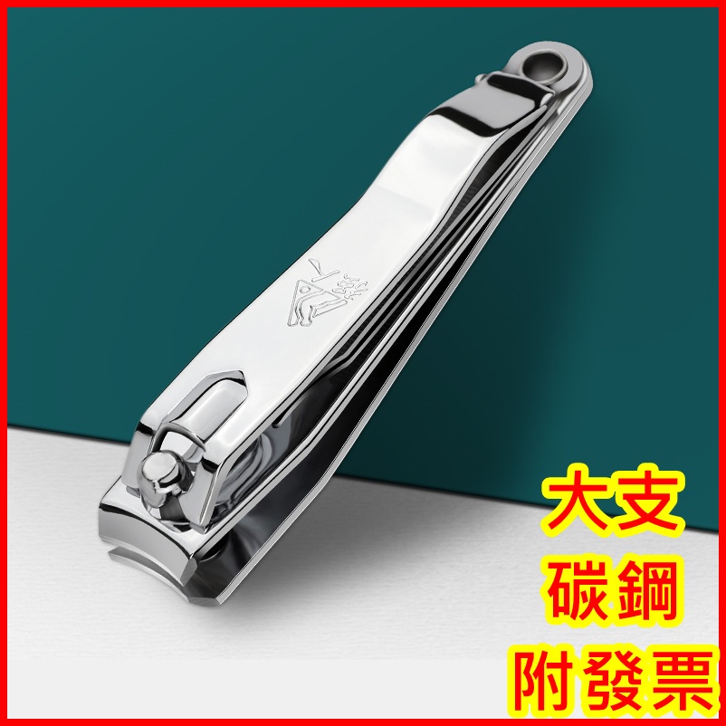 ⚡️台灣現貨+發票⚡️大支 碳鋼 指甲刀 指甲剪 指甲剪刀 大支指甲剪刀