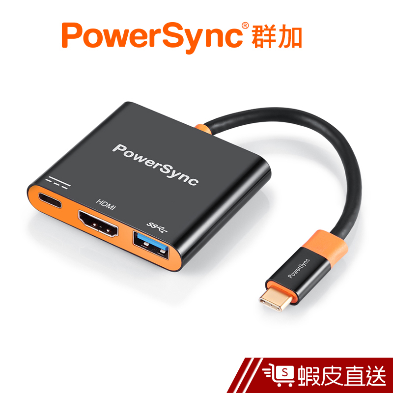 PowerSync Type C(M)轉C(F)+HDMI+USB3.0A(F) 鋁殼  群加 蝦皮直送 現貨