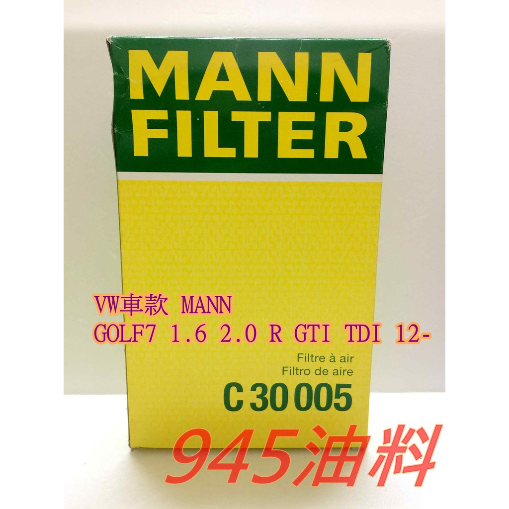 945油料 MANN C30005 VW GOLF 7 8 1.6 2.0 R GTI TDI TSI 12- 空氣芯