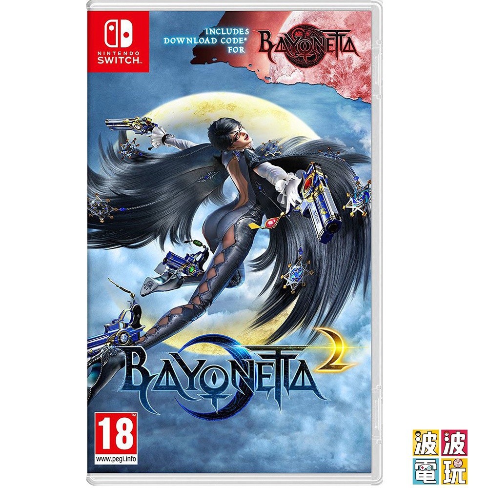 任天堂 Switch 《魔兵驚天錄1+2合輯》 中文日文英文版 Bayonetta 魔兵 1代下載【波波電玩】