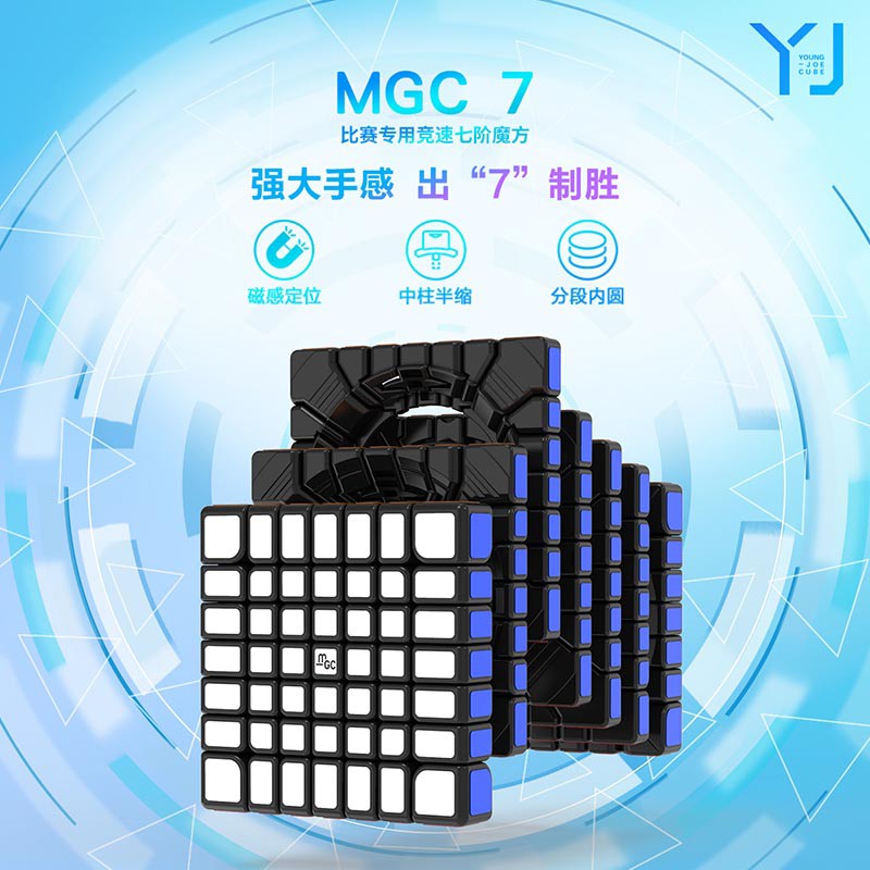MGC7【魔方小小兵】七階 磁力 永駿 送6個配件 MGC 7 7階 磁鐵 磁力定位 67.5mm 益智玩具