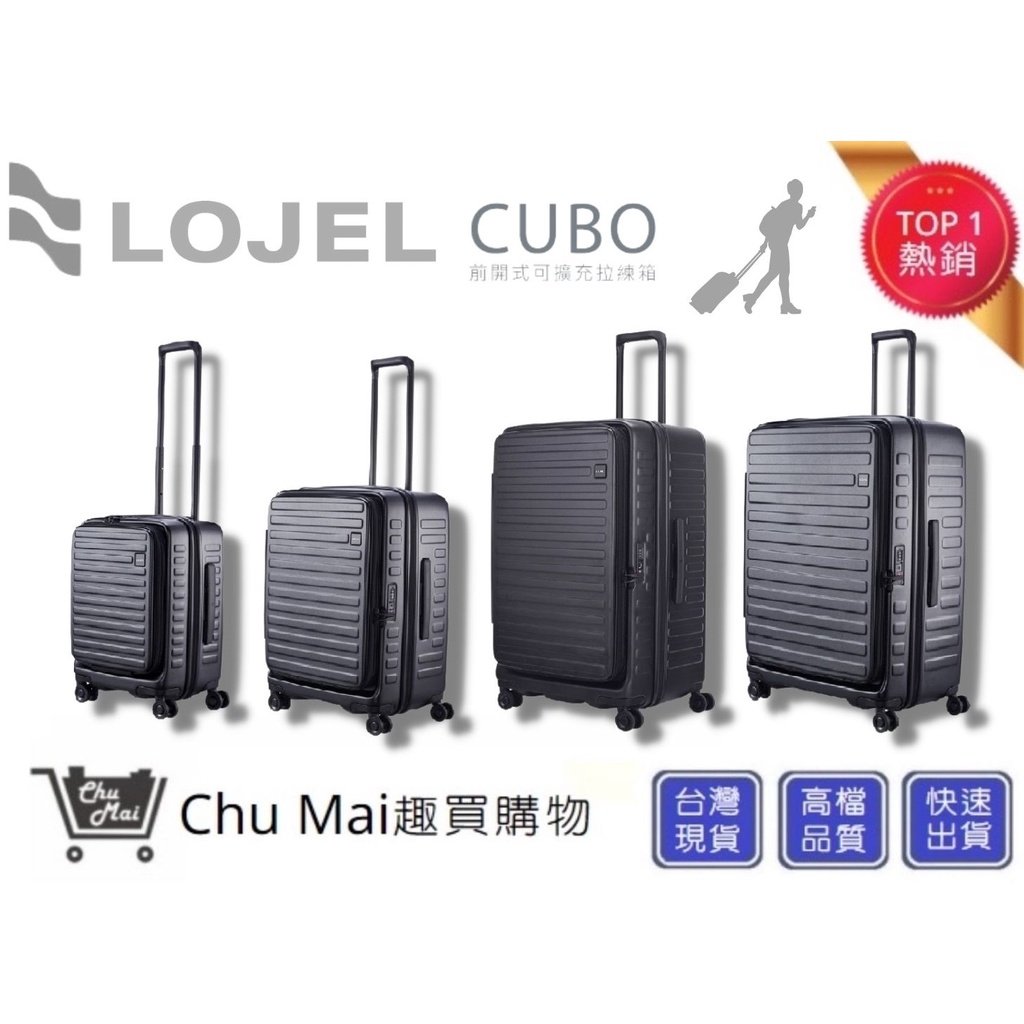 【LOJEL CUBO】新版C-F1627 CUBO 前開擴充箱 行李箱 登機箱-酷黑色(四款尺寸)(免運)