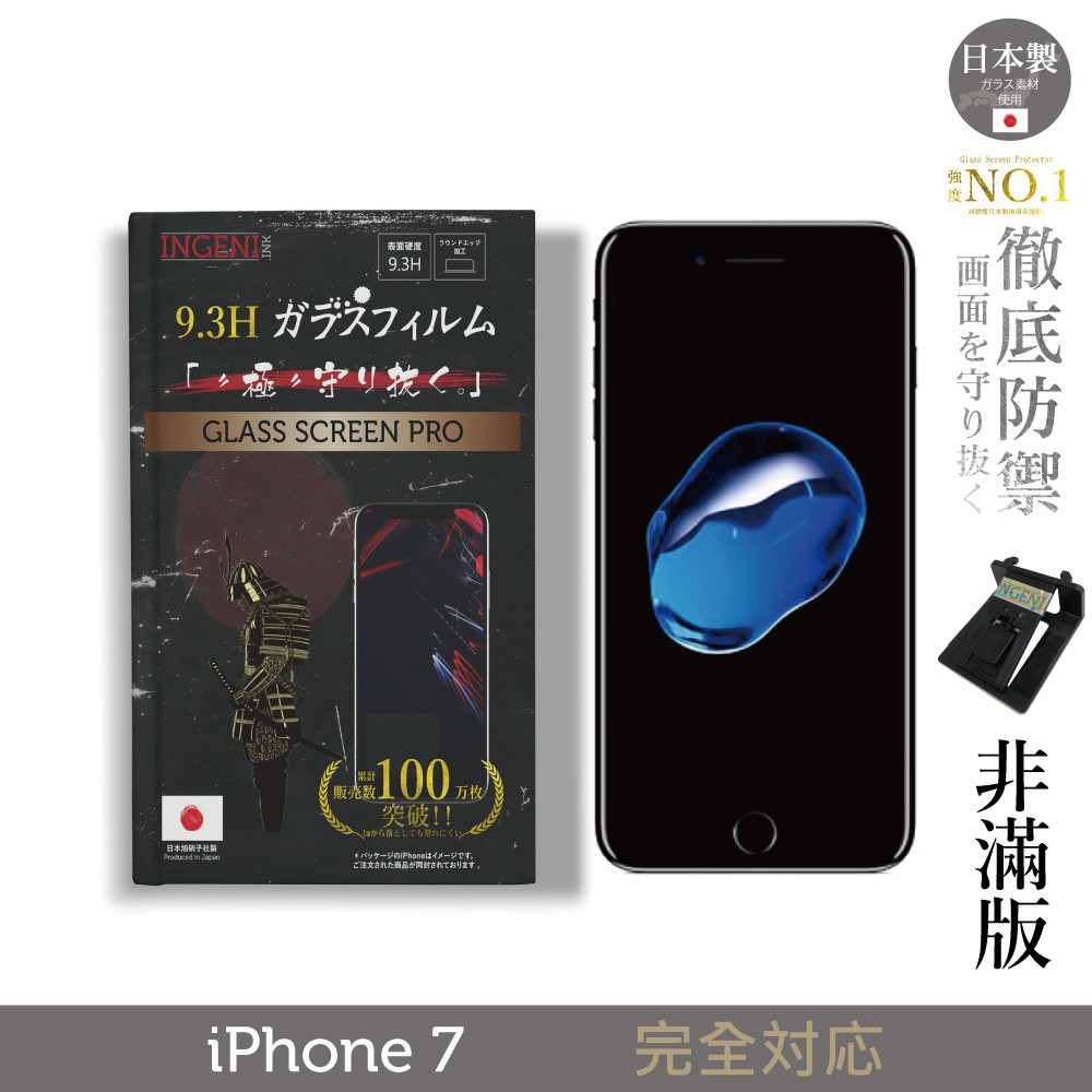 INGENI徹底防禦 日本製玻璃保護貼 (非滿版) 適用 iPhone 7 現貨 廠商直送
