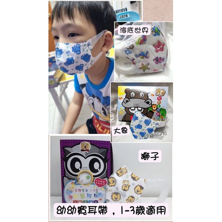 ‼️現貨‼️淨新-幼幼.兒童3D立體寬耳帶 台製醫用口罩