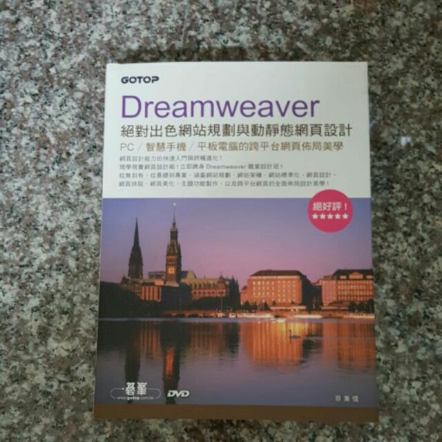 *風雲小舖*電腦軟體 Dreamweaver網頁設計課本