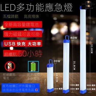 露營燈 夜市燈 戶外照明燈 家用燈 多功能LED燈 充電燈led燈管充電夜市地攤照明燈移動家用停電應急燈磁鐵燈管戶外超亮