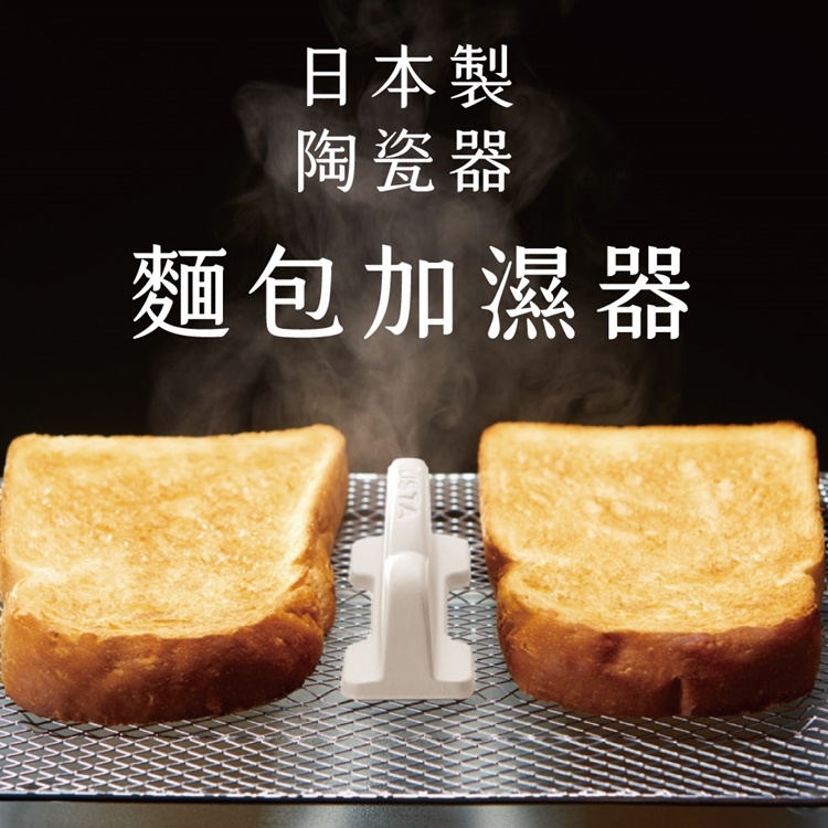 又敗家@日本製COGIT烤麵包機用DELISTA烤吐司神器蒸氣加濕器200(無釉素燒陶瓷;烤箱用)烤厚片土司外酥內軟烘焙
