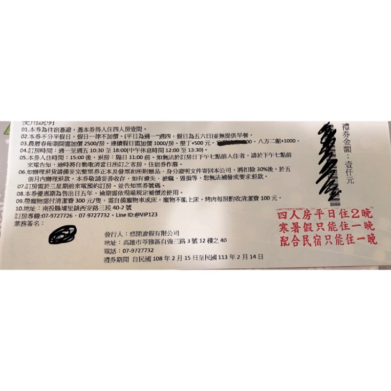 悠閒渡假 宜蘭 南投埔里 墾丁 日月潭等 住宿卷優惠 4人房 980 蝦皮購物