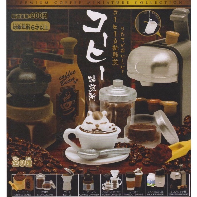 永貿 日式咖啡焙煎所 烘焙 咖啡機 咖啡豆 扭蛋 轉蛋 煎茶 研磨機