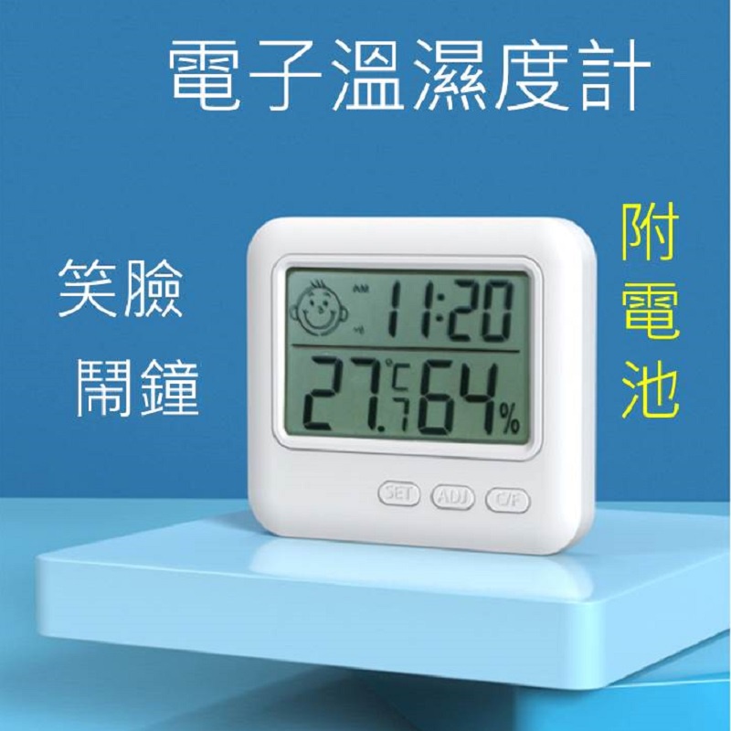 [台灣現貨]笑臉電子溫濕度計鬧時鐘 多功能LED溼度計 LCD液晶數字 表情立/掛式 溫度監控檢測量