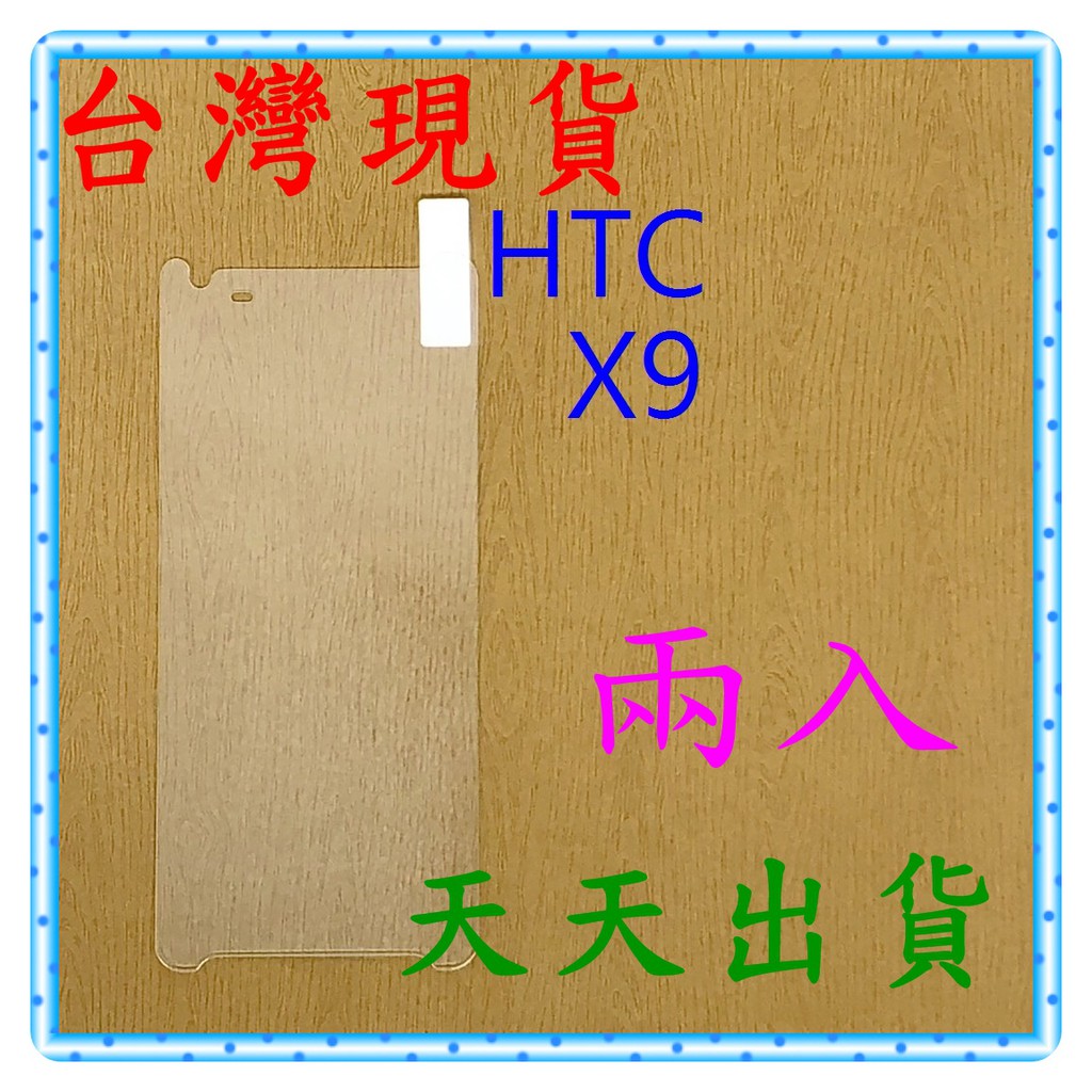 【快速出貨】HTC One X9 亮面 9H 鋼化 玻璃保貼 保護貼 玻璃貼