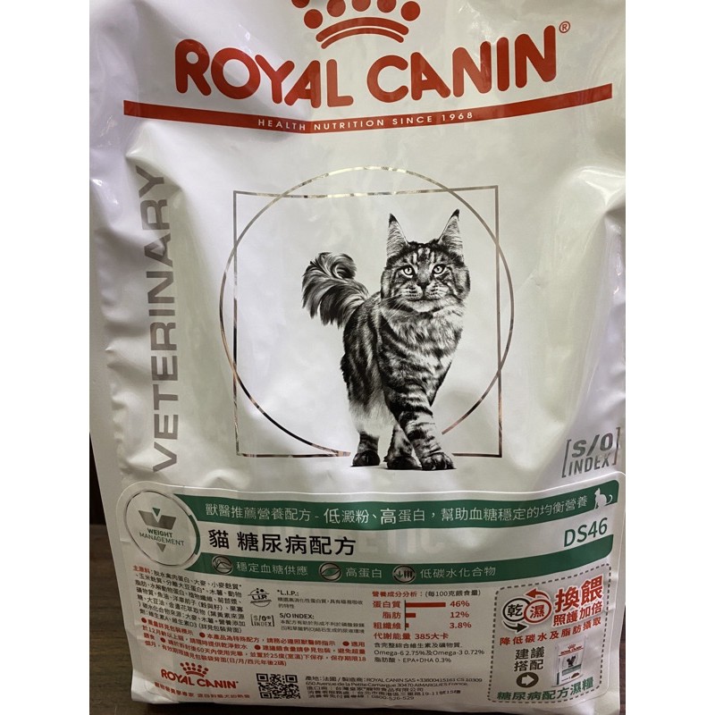 *蝦皮代開發票*法國皇家DS46 貓咪糖尿病處方1.5/3.5kg