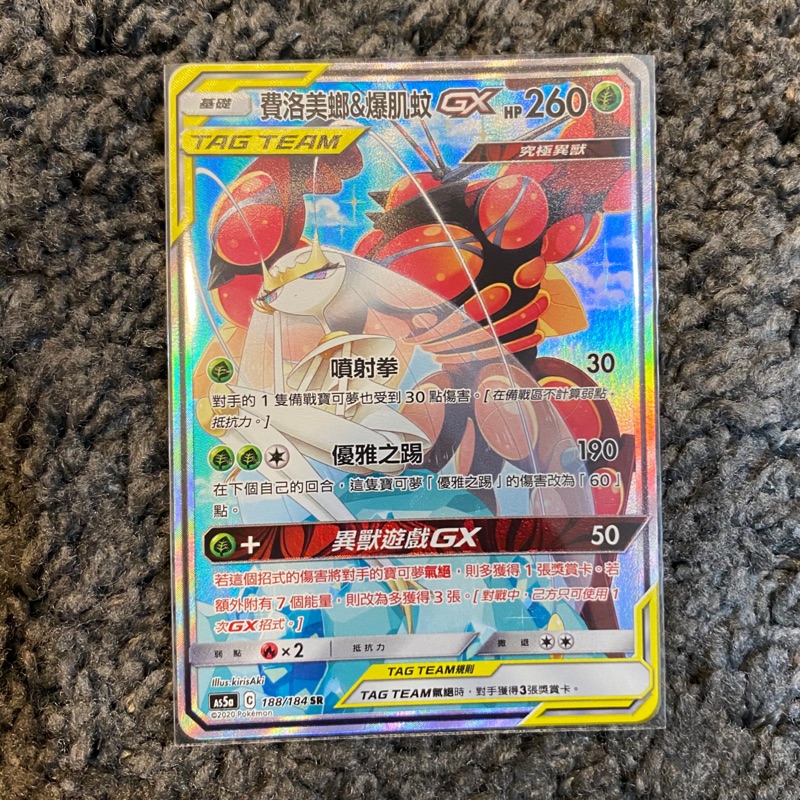 Pokemon Tcg 神奇寶貝寶可夢ptcg 中文版第三彈費洛美螳 爆肌蚊gx Team 異圖sr版 蝦皮購物