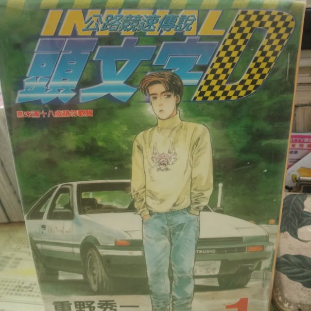 頭文字d 48的價格推薦 22年3月 比價比個夠biggo