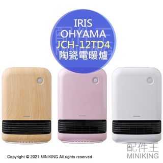 現貨 公司貨 IRIS OHYAMA 陶瓷電暖器 JCH-12TD4 大風量 電暖爐 暖氣機 人體感應 傾倒斷電