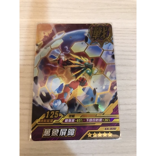 機甲英雄 第二彈 五星活動戰術卡 萬象屏障(現貨)