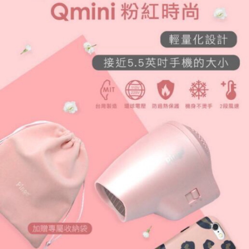 PINGO 台灣品工QMINI隨身掌型吹風機