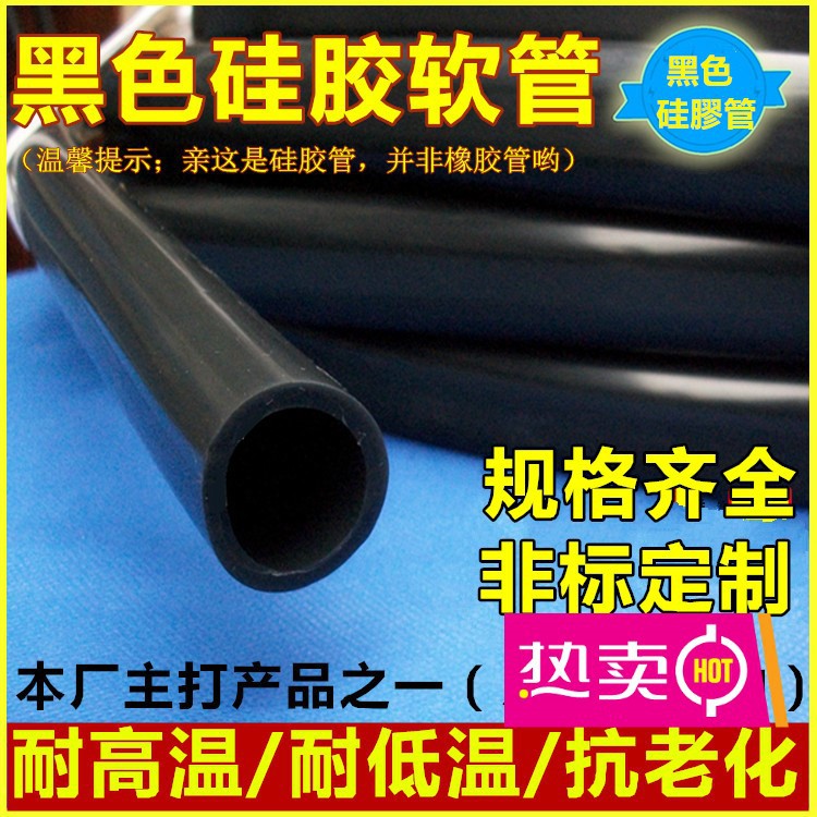 黑色矽膠管 內徑2mm-38mm矽橡膠軟管 耐高溫 抗老化 國產矽膠管 硅膠軟管【訂單滿500出貨】