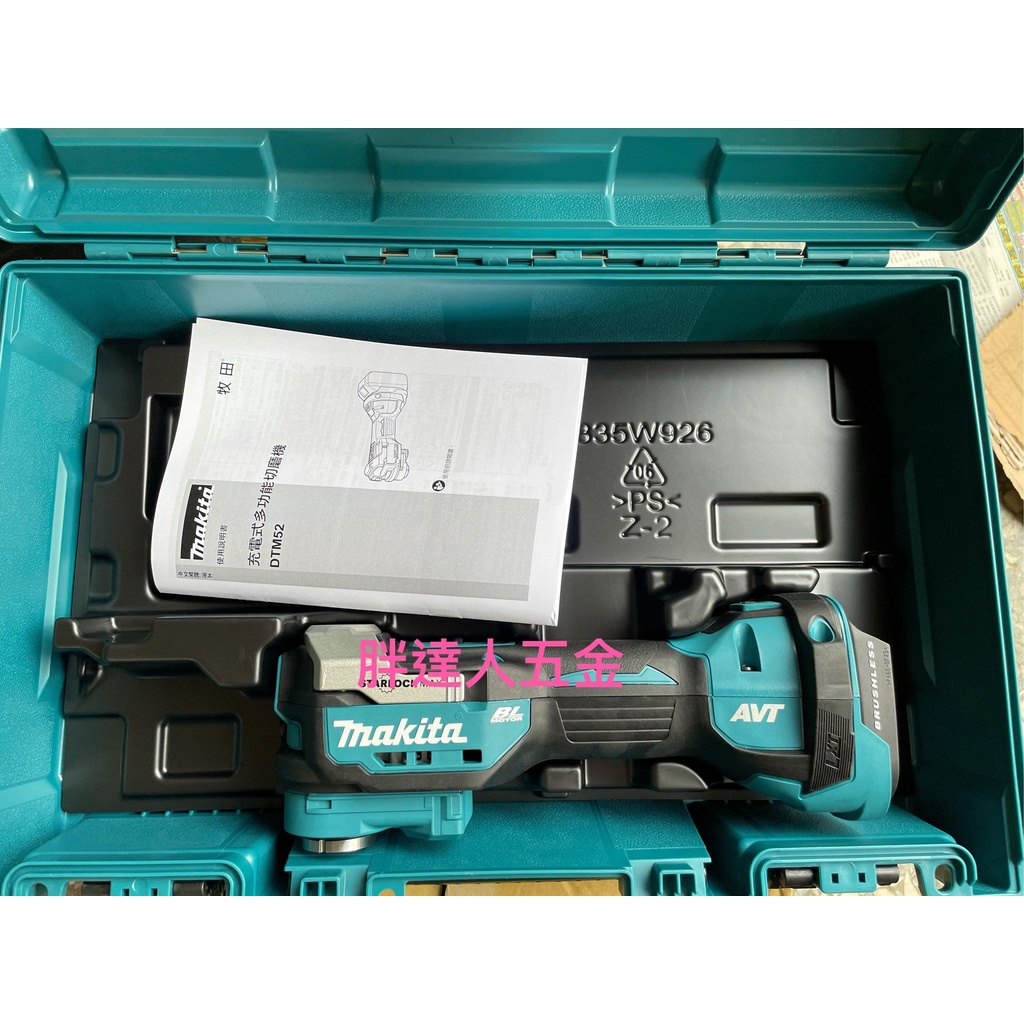 胖達人五金 DTM52ZK 空機+提箱 MAKITA 牧田 18V 無刷 充電式磨切機 切磨機 DTM52